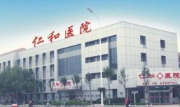 仁和医院爆料最新消息,揭秘事件真相与进展