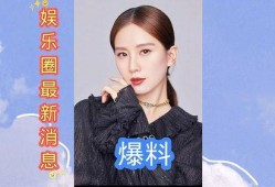 娱乐圈最新消息爆料今日,明星恋情曝光，幕后真相令人震惊！