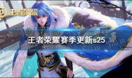 王者新赛季爆料视频在哪,全新英雄、玩法革新，精彩亮点抢先看