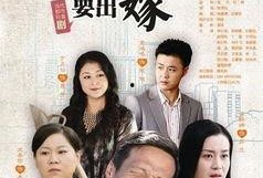 男人四十要出嫁在线观看,人生新篇章的浪漫启程