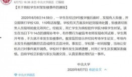 山西大学爆料事件最新,真相与反思并行