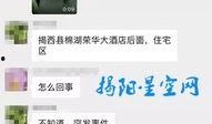揭阳最新爆料事件视频播放,视频曝光引发社会关注