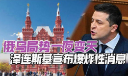 俄乌局势热点爆料新闻,最新爆料揭示紧张局势升级