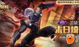 兰陵王皮肤最新爆料视频,特效炫酷，细节满满！