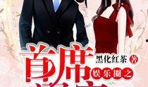 娱乐圈七日爆料小说阅读,揭秘明星背后的秘密与爱恨情仇