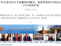 华人爆料焦点事件视频,揭秘背后真相