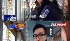 台湾爆料后续新闻